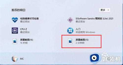 win11怎么快捷截图_win11如何截图快捷截图