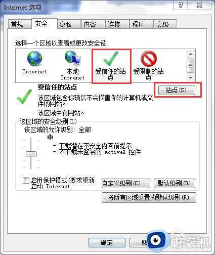 ie8信任站点怎么添加_ie8如何添加信任站点