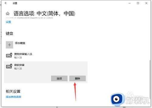 怎么删除win10的微软拼音_win10删除微软拼音输入法方法