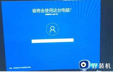 电脑装win10卡账户界面怎么回事_win10安装卡创建账户如何修复