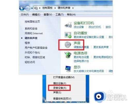 win7系统声音有回声怎么办_win7系统声音出现回声修复方法