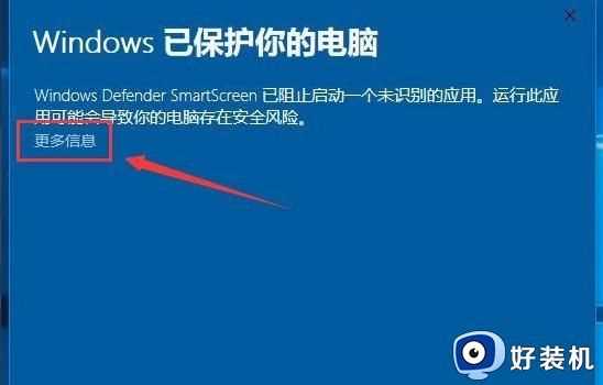 windows已保护你的电脑win10应用无法安装怎么办