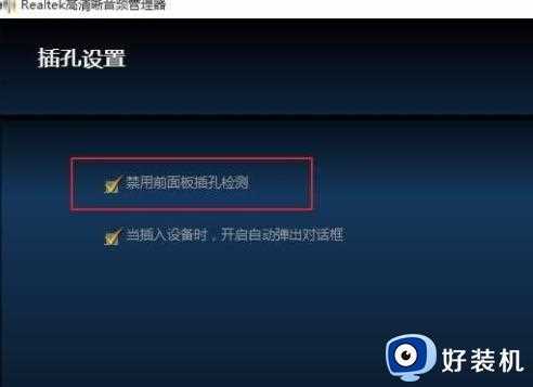 win10插耳机没有声音怎么回事_耳机插电脑没声音win10如何处理