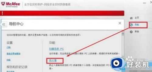 怎么关闭win10迈克菲软件_win10如何把迈克菲关掉