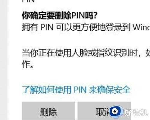 为什么win10输错一次pin就脱机_win10输入PIN开机就显示脱机如何解决