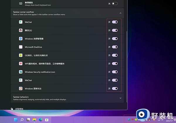 win11右下角小图标怎么全部显示_win11设置右下角图标显示方法