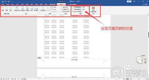 window10页码怎么设置_window10文档如何设置页码