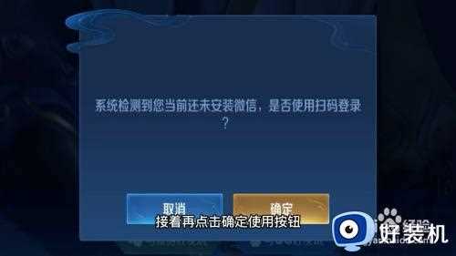 微信登录王者怎么扫码登录_王者如何用微信扫码登录