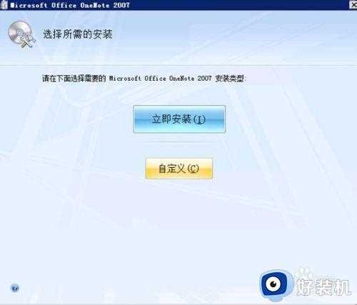 win7为啥装不了office2007_win7系统office2007安装不上解决方法