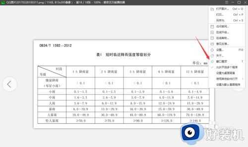 widow7如何将图片置顶_widow7电脑怎么将图片弄置顶