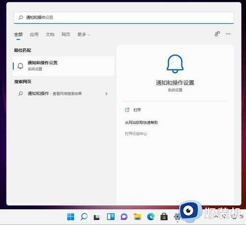 win11系统怎样关闭通知_win11系统通知的关闭步骤