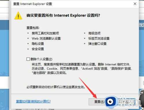 win10 重置浏览器设置的步骤_win10如何重置ie浏览器