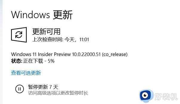 win11收不到更新推送怎么办_更新win11推送收不到如何解决