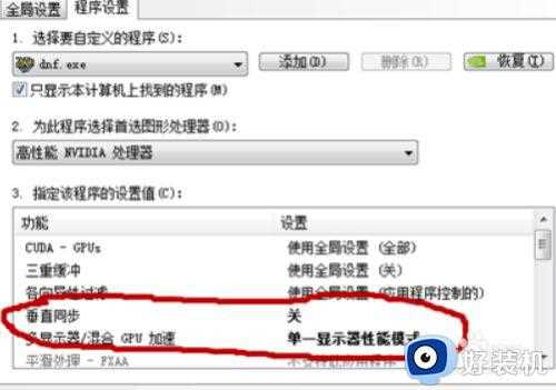 地下城与勇士nvidia显卡设置方法_玩地下城nvidia显卡怎么设置