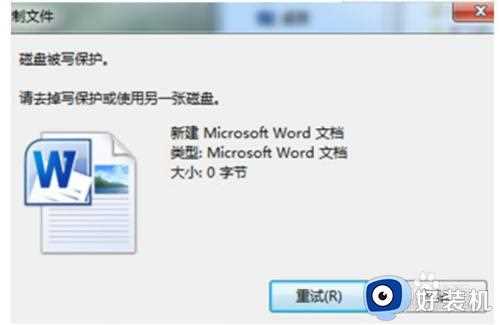 win7磁盘被写保护怎么解除最简单的方法