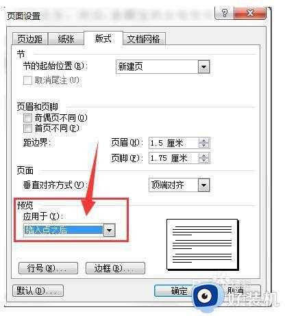 win10如何设置两种页码_win10怎么设置两种页码