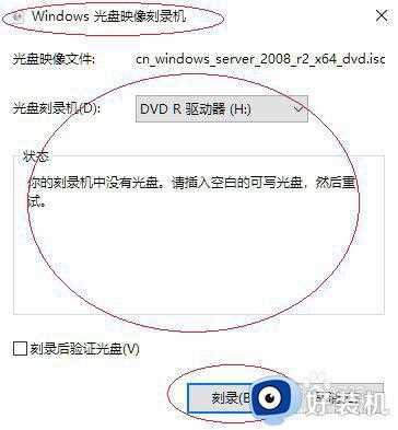 win10系统怎么刻盘_win10系统如何刻录光盘