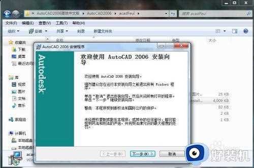 win7 64位系统怎样装cad2006_如何在win7 64位系统安装cad2006 