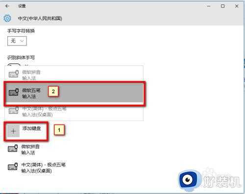 edge使用五笔输入法怎么设置_edge浏览器五笔输入法设置方法