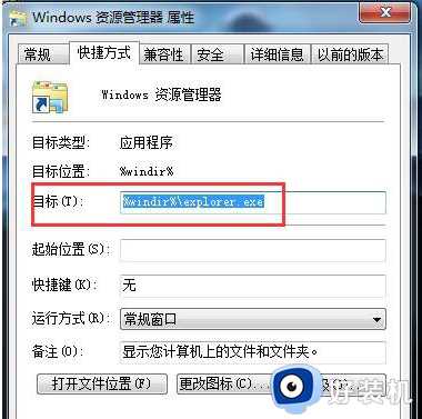 win7显示资源管理器未响应处理方法