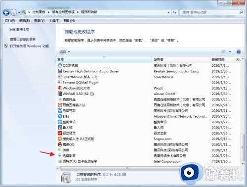 win7卸载迅雷播放器操作方法_win7怎么卸载迅雷播放器