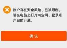 开通淘宝客的时候提示风险怎么办_淘宝客提示有风险解决方法