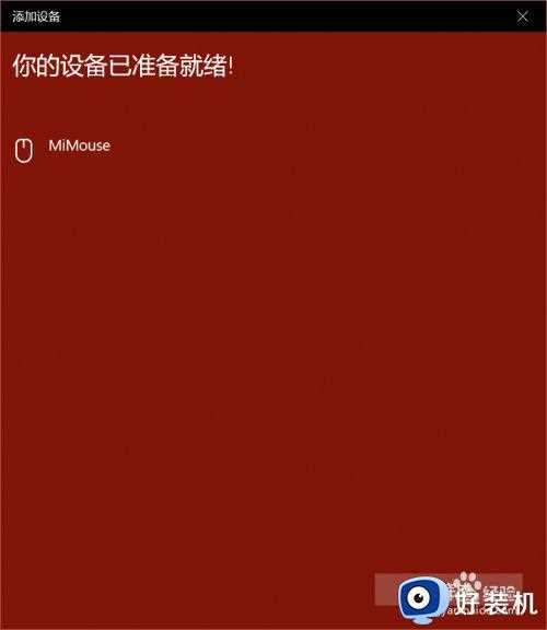 惠普s4000鼠标怎么连接_惠普s4000无线鼠标如何连接电脑