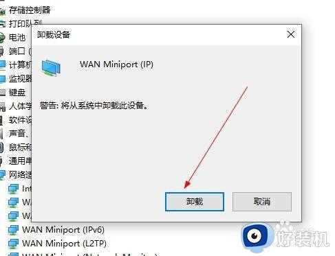 win10宽带不能建立远程计算机的连接如何处理