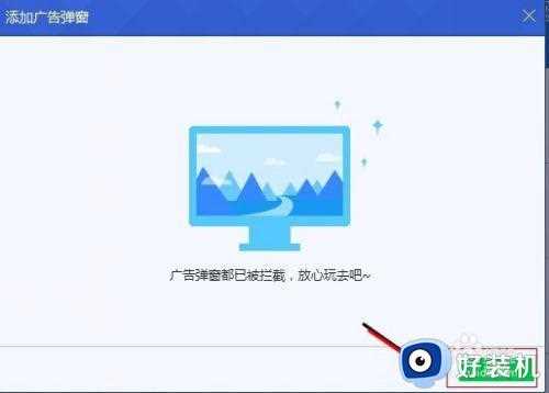 win7乱跳广告弹窗出现怎么办_win7系统一直跳广告如何解决