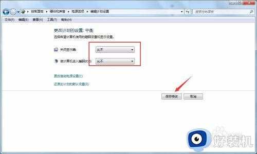 window7如何让电脑常亮_win7怎么保持电脑屏幕常亮