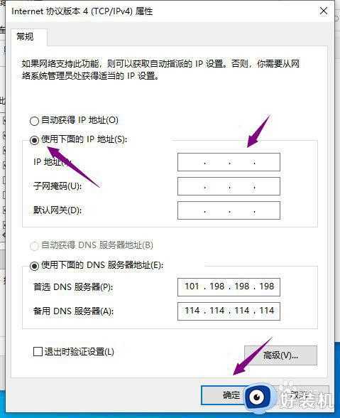 怎么关闭win10自动获取ipv4_win10关闭自动获取ipv4地址方法