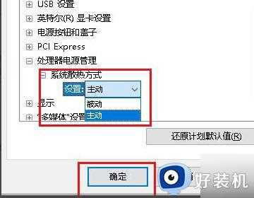 win11系统散热方式方法_win11如何更改系统散热方式