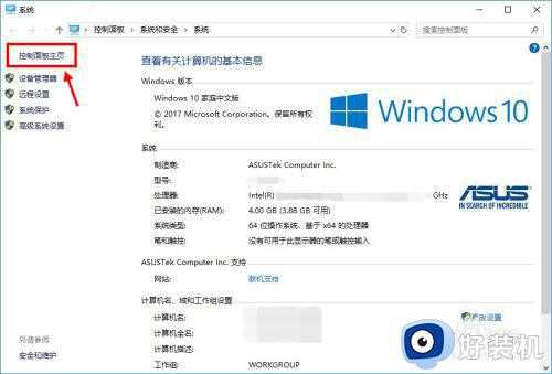 win7华硕笔记本触摸屏怎么开_华硕笔记本win7触摸板在哪里开启