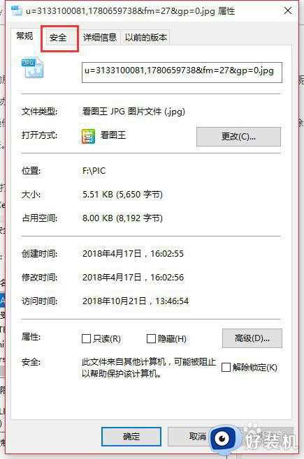 windw10以管理员权限删除文件如何解决