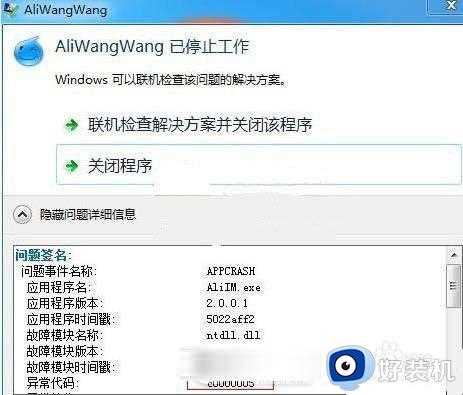 win7启动程序出现异常代码c0000005怎么解决