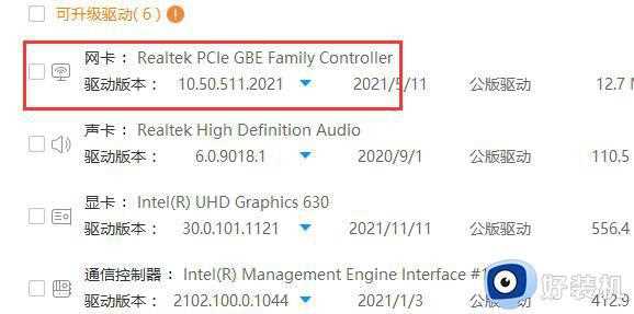 win11无线网卡用不了上不去网怎么解决