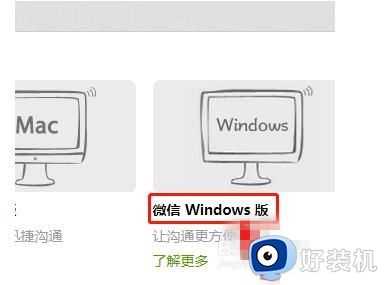 电脑上微信提示无法登陆怎么办_电脑上微信显示无法登陆解决方法