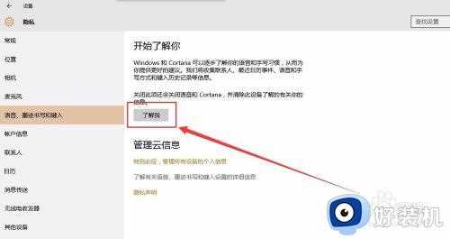 cortana禁止开机自启设置方法_cortana小娜怎么关闭开机自启