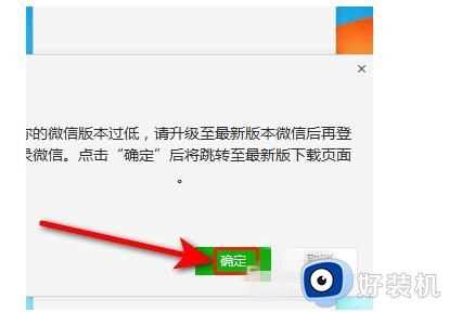 电脑上微信提示无法登陆怎么办_电脑上微信显示无法登陆解决方法