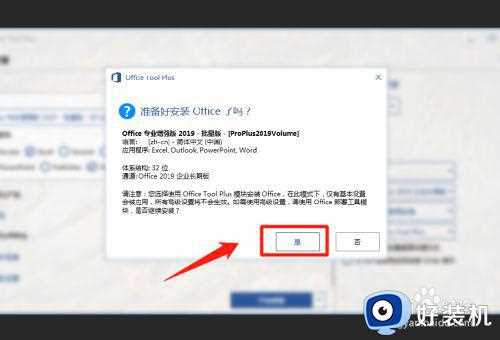 win7安装office2019 快结束的时候提示无法安装如何解决