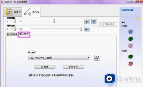 win7内置声卡调试在哪_win7电脑内置声卡调试教程