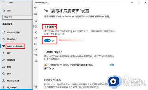 win10关闭windows defender安全中心怎么设置