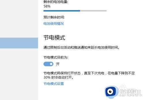 window10台式机自动进入节电模式怎么关闭