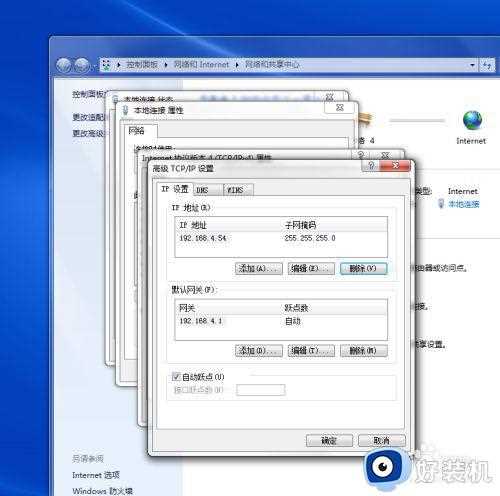 win7双ip怎么设置_win7电脑配置双ip设置方法