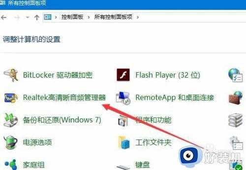 如何调试出win10耳机插入提示_win10系统开启耳机提示框设置方法