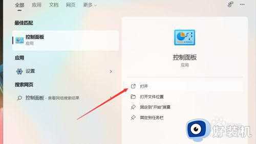 win11怎么调出控制面板_win11系统如何进去控制面板