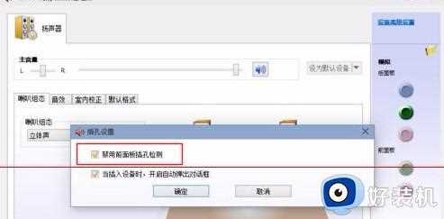 win11音响和耳机同时出声如何设置_win11耳机和音响一起响的设置方法