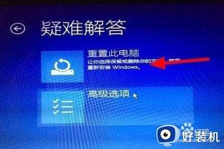 window10开机出现疑难解答怎么办_window10电脑开机只有疑难解答修复方法