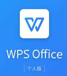 如何让wps桌面图标显示黑金色_wps图标怎么换成黑金色