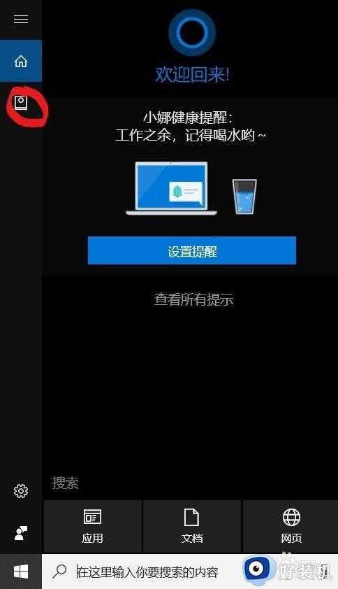 win10添加提醒事项怎么设置_win10设置提醒事项方法